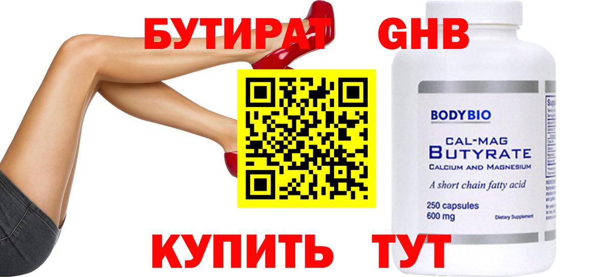 Бутират бутик  Вход с VPN  Можайск 