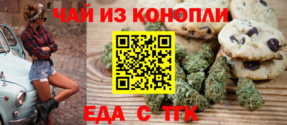 Еда ТГК конопля Можайск