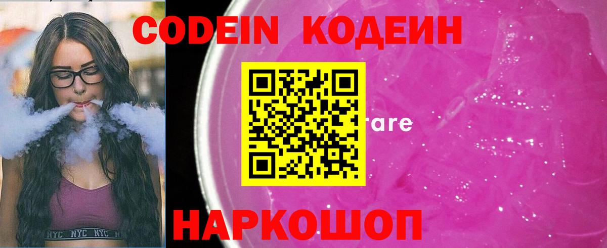 Кодеин напиток Lean (лин)  Кодеиновый сироп Lean напиток Lean (лин)  Вход с VPN  Можайск 