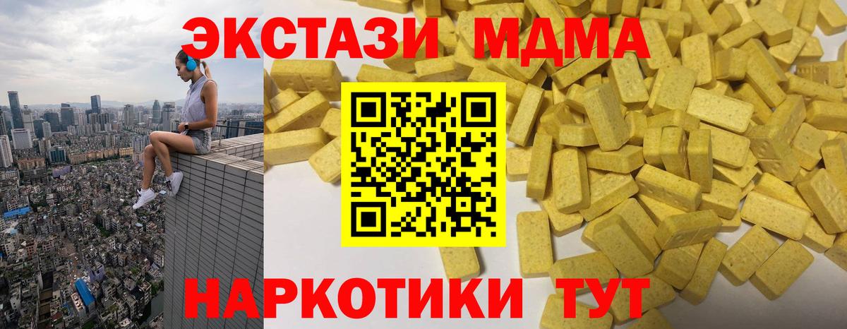 ЭКСТАЗИ  Вход с VPN  Можайск  Ecstasy TESLA  Экстази DUBAI 