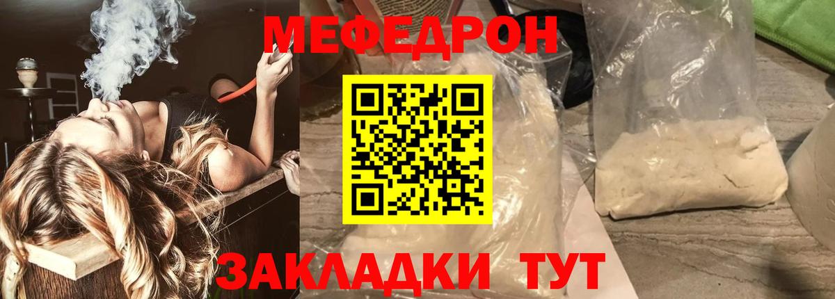 Меф мяу мяу  Вход с VPN  МЕФ мука  Меф  Можайск 