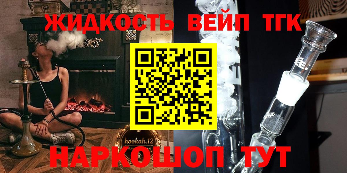 ТГК жижа Можайск