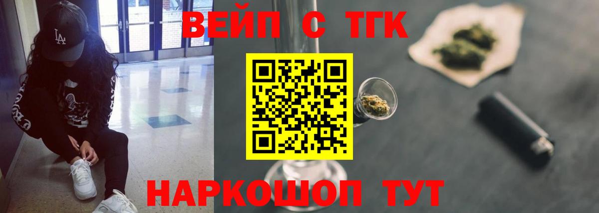 Дистиллят ТГК концентрат  Вход с VPN  Можайск  ТГК жижа 